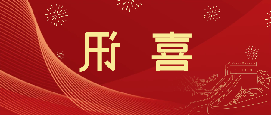 喜讯 | <a href='http://xw.svdxn96.com/'>皇冠滚球app官方下载</a>新材料当选中国五矿化工进出口商会五金紧固件分会副会长单位